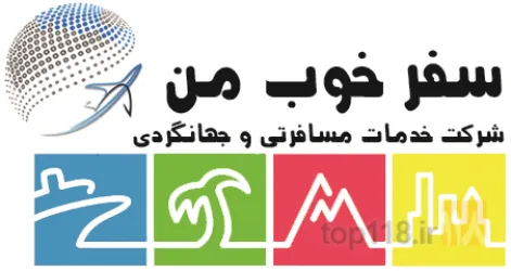نمونه کار شرکت خدمات مسافرتی و گردشگردی سفر خوب من در تبریز - 3