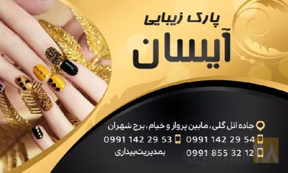 نمونه کار سالن زیبایی آیسان  در تبریز - 3