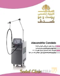 نمونه کار کلینیک پوست و دندانپزشکی صدف در تبریز - 3