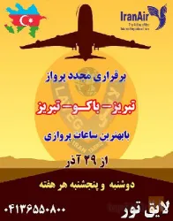 نمونه کار تور زمینی باکو از تبریز در تبریز - 3