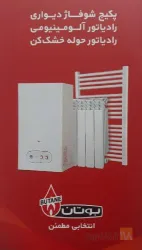 نمونه کار نمایندگی بوتان  در تبریز - 3