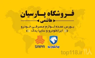 نمونه کار نمایندگی سایپا یدک 16910 و ایران رادیاتور 8049 در تبریز - 3