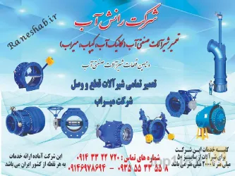 نمونه کار شیرآلات صنعت آب در تبریز - 3