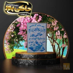 نمونه کار لبنیاتی حاکی پور لیقوان در تبریز- لیقوان - 3