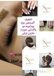 نمونه کار سالن زیبایی در تبریز - 3