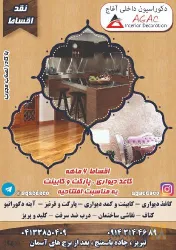 نمونه کار دکوراسیون داخلی آغاج در تبریز - 3