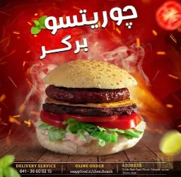 نمونه کار برگر چنچنه لاله پارک در تبریز - 3