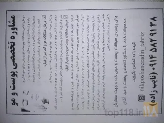 نمونه کار قطره ضد شپش نایب زاده در تبریز - 3