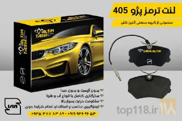 نمونه کار آلتین تاش ALTIN TASH در تهران - 3