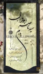 نمونه کار سنگ حسن امجدی در تبریز - 3