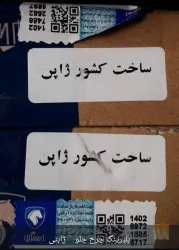 نمونه کار لوازم یدکی پژو پاریس در تبریز - 3