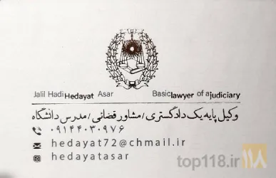 نمونه کار دفتر وکالت جلیل هادی هدایت آثار در تبریز - 3