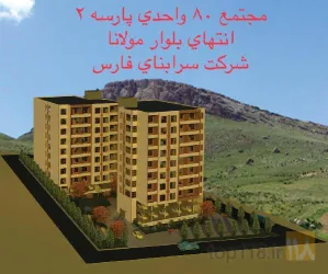 نمونه کار شرکت عمرانی سرابنای فارس در شیراز - 3