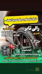 نمونه کار رالی تایر محمد عدن ور در تبریز - 3