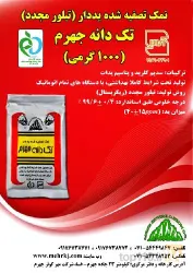 نمونه کار شرکت مهر کوثر جهرم- کارخانه نمک جهرم در جهرم - 3