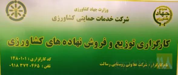 نمونه کار شرکت تعاونی روستایی رسالت دهگلان در دهگلان - 3