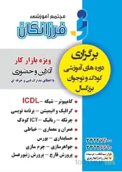 نمونه کار آموزشگاه فرزانگان در سنندج - 3