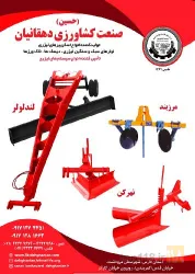 نمونه کار صنعت کشاورزی خیبر شکن فارس (صنعت کشاورزی حسین دهقانیان) در مرودشت - 3