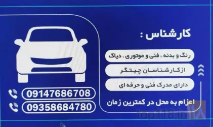 نمونه کار کارشناسی خودرو حبیبی در تبریز - 3
