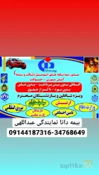 نمونه کار نمایندگی بیمه دانا عبداللهی در تبریز - 3