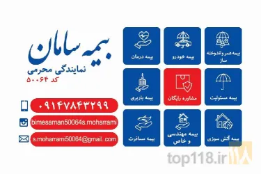 نمونه کار بیمه سامان نمایندگی محرمی کد 50064 در تبریز - 3