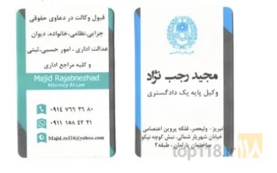 نمونه کار دفتر وکالت مجید رجب نژاد در تبریز - 3