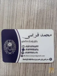 نمونه کار دفتر وکالت محمد فرضی در تبریز - 3