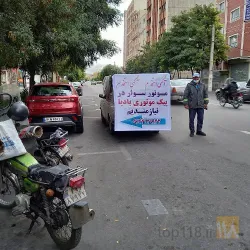 نمونه کار پیک موتوری بادپا در تبریز - 3