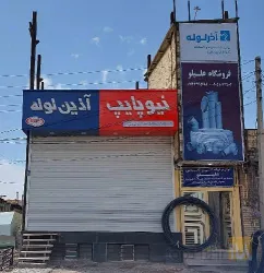 نمونه کار تاسیساتی علیلو احمد نماینده نیوپایپ در تبریز - 3