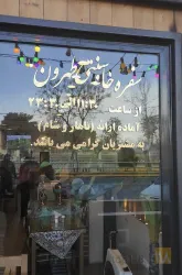 نمونه کار سفره خانه و جگرکی طهرون در تهران - 3