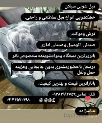 نمونه کار مبل شویی سبلان عباس زاده در مشگین شهر در مشکین شهر - 3