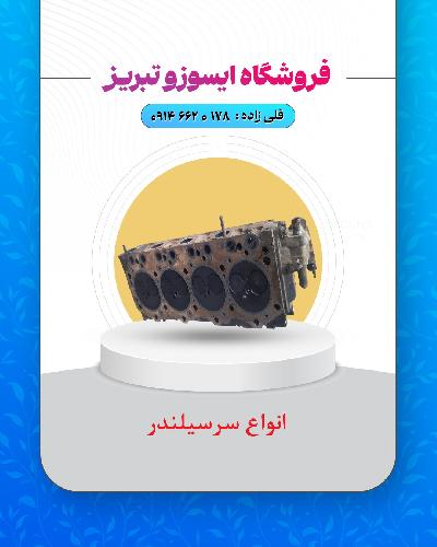 لوازم یدکی در تبریز