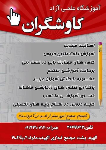 آموزشی و هنری  در تبریز