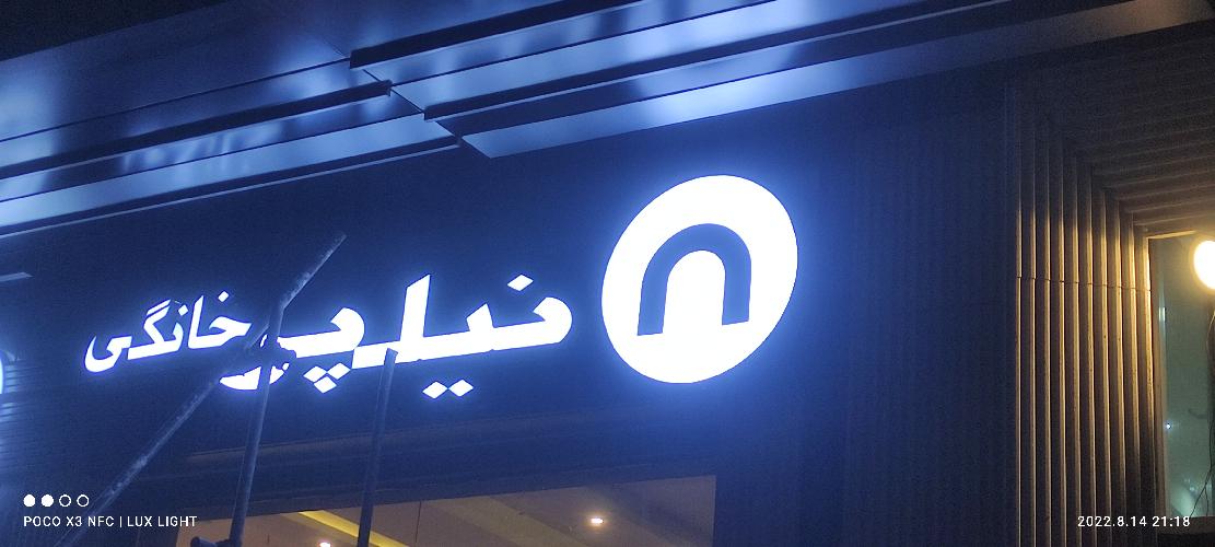 لوکس لایت تبریز در تبریز تابلو تبلیغاتی وحروف برجسته وLED نورپردازی حرفه ای در تبریز
