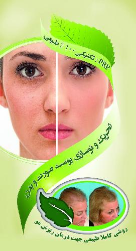 مطب دکتر داریوش دکترزاده در مرند جراحی پوست و مو - جوان سازی - تناسب اندام در مرند
