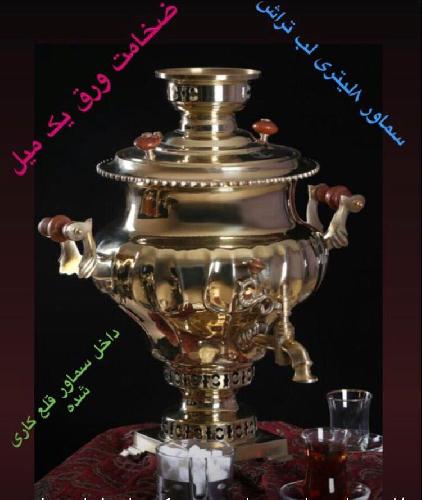 کارخانه سماور سازی برادران سید رحیمی در تبریز سماورسازی در تبریز