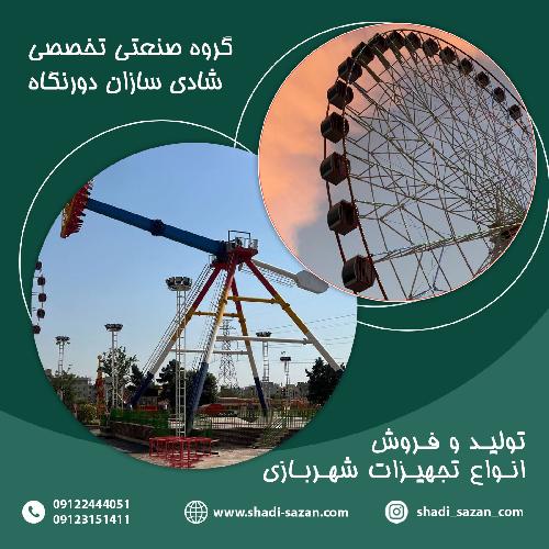 تولید انواع دستگاهای کودکان و بزرگسالان در تهران