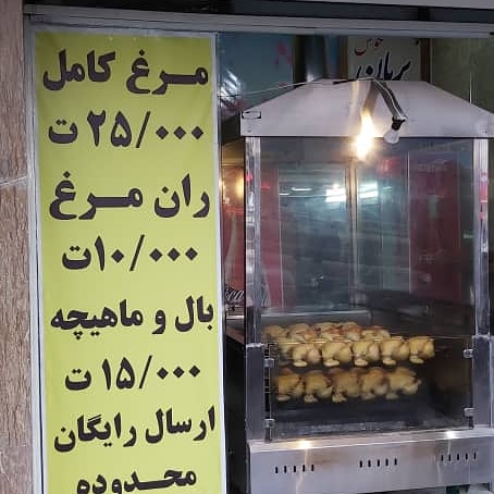 آقای بریان زغالی ترکی در تبریز بریان زغالی در تبریز
