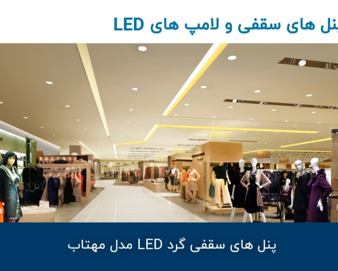 برق - روشنایی - لامپ در اصفهان