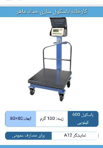 باسکول و ترازوی الکترونیکی : تولید و پخش در تهران