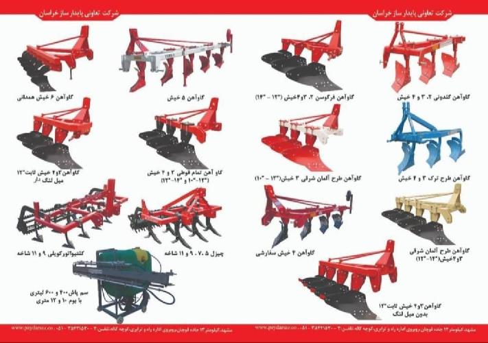 تولید ادوات کشاورزی  در مشهد