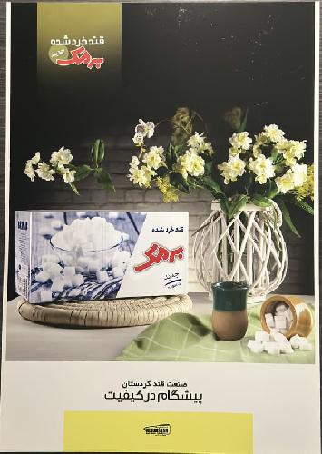 محصولات غذایی : تولید و پخش در سقز