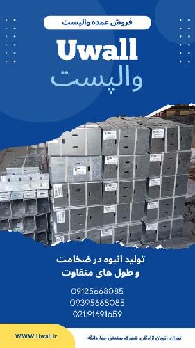 میلگرد بستر - والپست - وادار میانه H - اره هبلکس در تهران