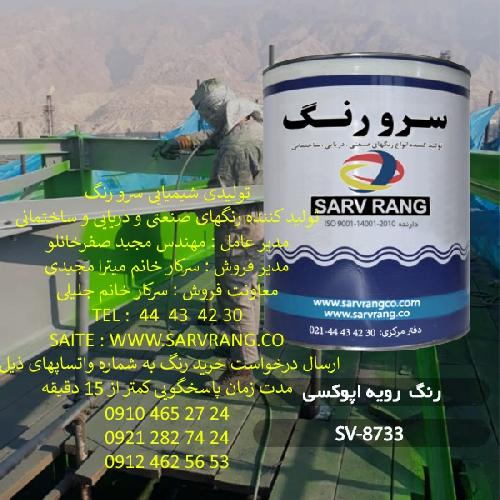 تولید کننده رنگهای صنعتی و دریایی و ساختمانی در تهران