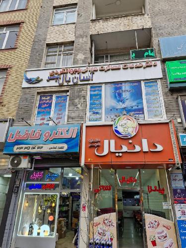 آژانس مسافرتی و گردشگری  در تبریز