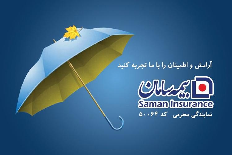 نمایندگی بیمه سامان در تبریز