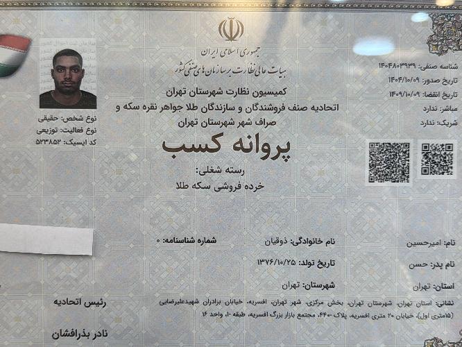 خرده فروشی سکه طلا در تهران