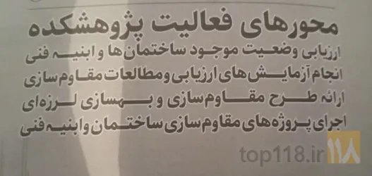 نمونه کار شرکت فنی و مهندسی ایمن سازان در اهر - 4
