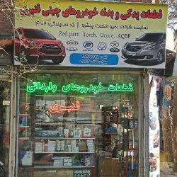 نمونه کار لوازم یدکی قنبری در مراغه - 4
