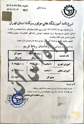 نمونه کار آموزشگاه رانندگی راه آسان در رباط کریم - 4